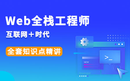 北京東城區靠譜的web前端開發培訓機構按實力榜排名